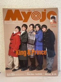 ちっこい明星2023 2月号