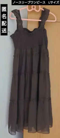 ロングワンピース l