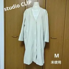 【新品】studio CLIP ノーカラー ロングコート オフホワイト M