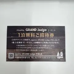 OGAWA GRAND lodge FIELD 1泊無料券期限2026年９月末