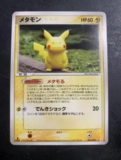 ポケモンカード　メタモン　ホロンの研究塔 003/015 7p1 2026年最新】ホロンの研究塔の人気アイテム - メルカリ