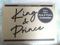 King & Prince カレンダー 2022年4月〜2023年3月