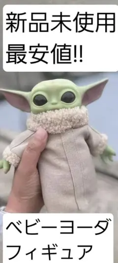 STARWARS マンダロリアン グローグー フィギュア ベビーヨーダ ヨーダのサムネイル