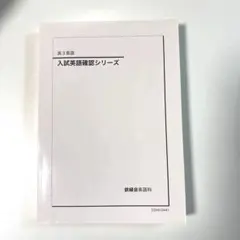 2026年最新】鉄緑会教材の人気アイテム - メルカリ