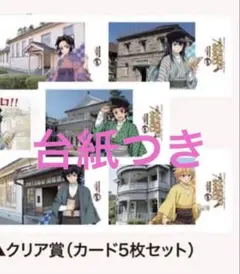 鬼滅の刃 明治村 スタンプラリー 冨岡義勇 胡蝶しのぶ 無一郎 善逸 炭治郎
