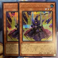 遊戯王 デューカー・ツイン・ソード シク　シークレット　2枚セット