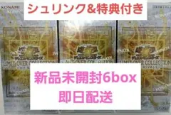 【シュリンク&特典付き】遊戯王OCGリミットオーバーコレクションザライバルズ6箱
