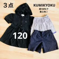 組曲　まとめ売り３点　サイズ120 キッズ　女の子　綿100% 匿名　送料込みのサムネイル