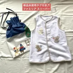 ファミリア タオル地スリーパー