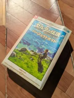 ゼルダの伝説 ブレス オブ ザ ワイルド パーフェクトガイド