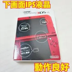 下画面IPS Newニンテンドー3DS LL メタリックレッド 本体 箱付き