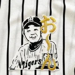 2026年最新】岡田監督 ユニフォームの人気アイテム - メルカリ