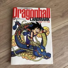 2026年最新】ドラゴンボール完全版公式ガイドの人気アイテム - メルカリ