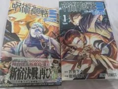 呪術廻戦モジュロ＊1.2巻セット(新品未開封)芥見下下/原作