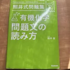 2026年最新】照井式問題集の人気アイテム - メルカリ