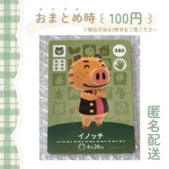 あつまれどうぶつの森 amiiboカード［ イノッチ ］