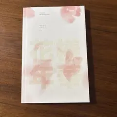 2026年最新】bts 花様年華pt.1の人気アイテム - メルカリ