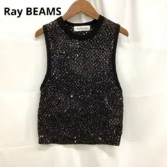 Ray BEAMS スパンコール ニットベスト ブラック