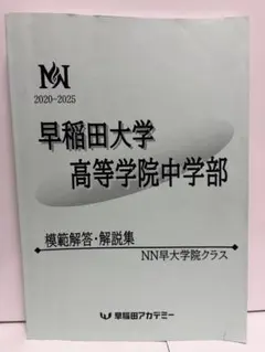 2026年最新】NN早大学院の人気アイテム - メルカリ