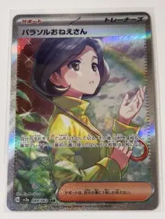 2026年最新】パラソルおねえさん SAR psa10の人気アイテム - メルカリ