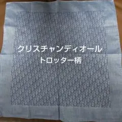 クリスチャンディオールトロッター柄ハンカチ