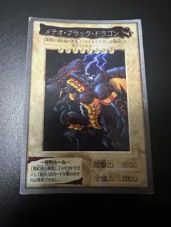2026年最新】遊戯王バンダイ メテオブラックドラゴンの人気アイテム