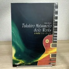 2025年最新】松本孝弘スコアの人気アイテム - メルカリ