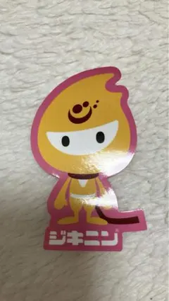 セール！【新品未使用】ジキニン ジキ忍　ステッカー　大橋和也 ジキ忍