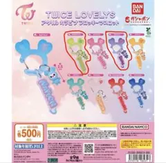 TWICE ガチャガチャ カラビナ