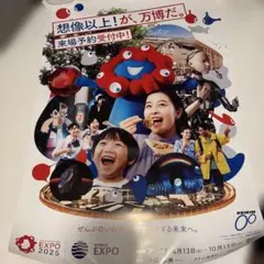 万博ポスター　B2 ポスターEXPO　2025 ５枚　ステッカー5枚
