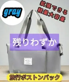 ボストンバッグ 大容量 軽量 拡張 キャリーオン グレー