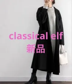 新品タグ付　classical elf ブラック ロングコート　Mサイズ