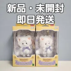 シルバニアファミリー　キーチェーン　ペルシャネコ　2個セット　新品未開封