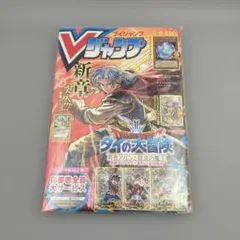新品未開封 Vジャンプ 2021年8月号 遊戯王 アストラルクリボー付録