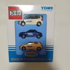 トミカ 2002 株主優待限定企画セット