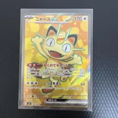 ポケモンカード　ニャースex SR