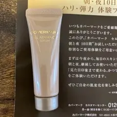 COVERMARK セルアドバンスト セラム WS トライアルのサムネイル