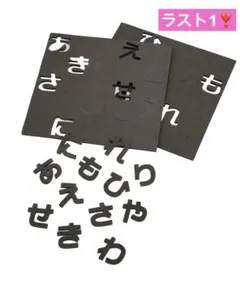 【新品未開封】スリーコインズ　ひらがなマグネット／入園入学のサムネイル