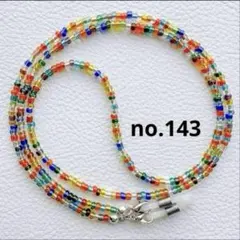 ハンドメイド メガネチェーン no.143メガネストラップグラスコード