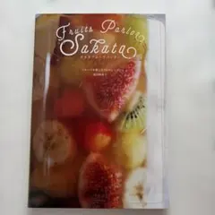 サカタフルーツパーラー