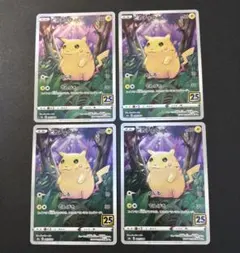 早い者勝ち】ポケカ 25周年 ピカチュウ かじる 10枚セット - メルカリ