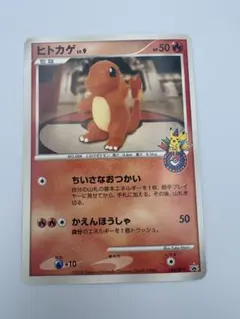 ヒトカゲ ポケモンセンター10周年 124/DP-P ちいさなおつかい - メルカリ