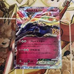 ゼルネアスEX プロモカードパック 25th ANNIVERSARY edit…