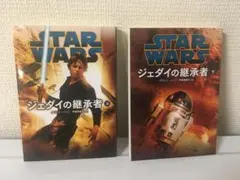 ジェダイの継承者　上・下巻セット　ヴィレッジブックス　【初版】