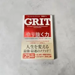 GRIT やり抜く力 アンジェラ・ダックワース