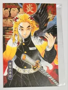鬼滅の刃 20巻特装版 ポストカード 煉獄杏寿郎