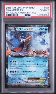 ポケモンカード ラグラージ psa10 2026年最新】 ラグラージ psa10の人気アイテム - メルカリ