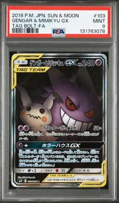 2025年最新】ゲンガー&ミミッキュgx saの人気アイテム - メルカリ
