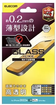 新品　エレコム iPhone14Plus/13ProMax用保護ガラス　9H
