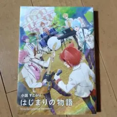 値下げしました！小説　すとぷり　はじまりの物語